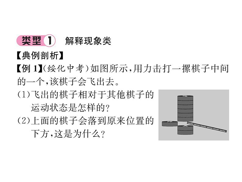 八年级物理下册(部编版)教学课件小专题（9）论述题第4页