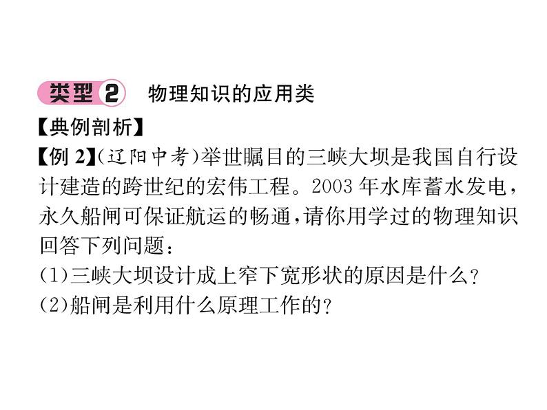 八年级物理下册(部编版)教学课件小专题（9）论述题第6页