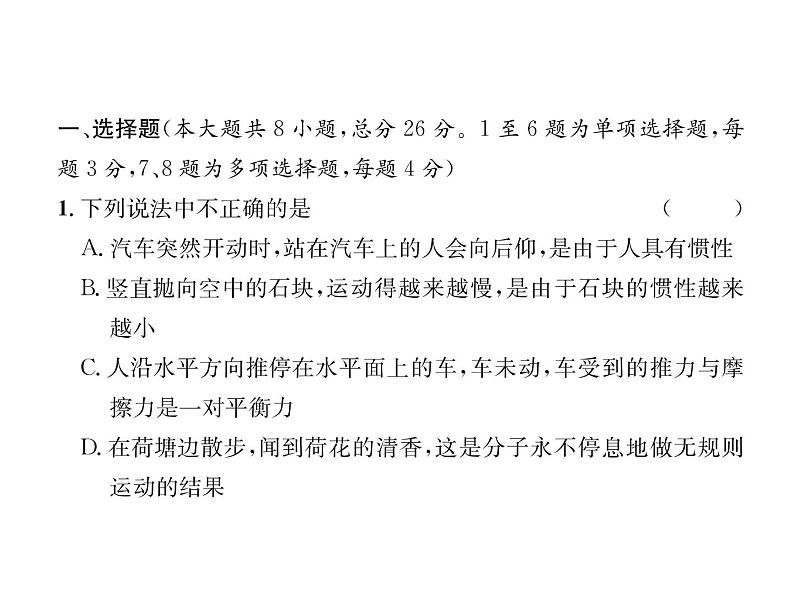 八年级物理下册(部编版)教学课件期末达标测试题第1页