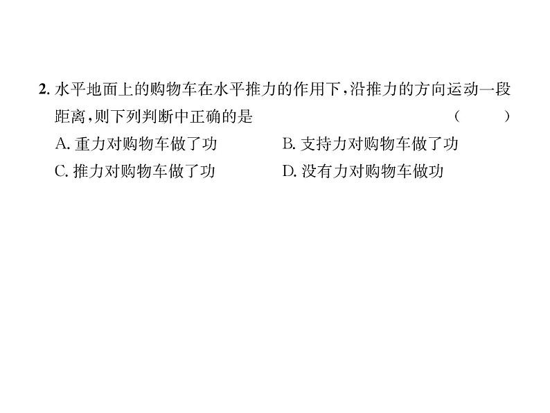 八年级物理下册(部编版)教学课件期末达标测试题第2页
