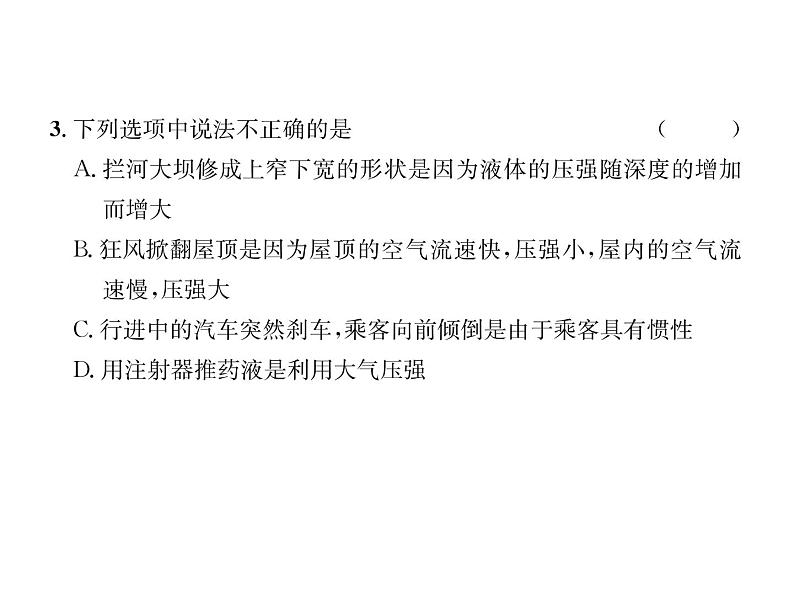八年级物理下册(部编版)教学课件期末达标测试题第3页