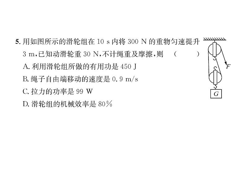 八年级物理下册(部编版)教学课件期末达标测试题第5页