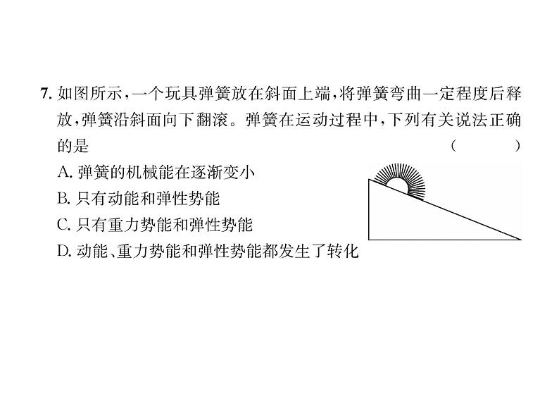 八年级物理下册(部编版)教学课件期末达标测试题第7页