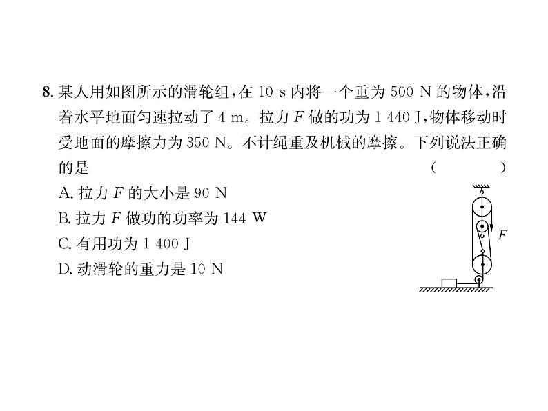八年级物理下册(部编版)教学课件期末达标测试题第8页