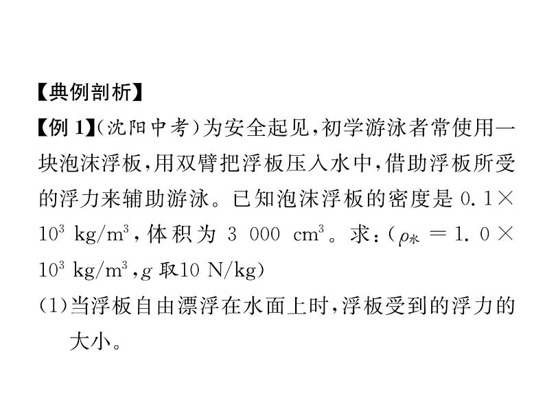 八年级物理下册(部编版)教学课件第10章 重难点、易错点突破方法技巧第3页