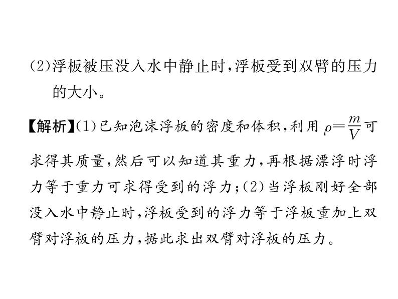 八年级物理下册(部编版)教学课件第10章 重难点、易错点突破方法技巧第4页