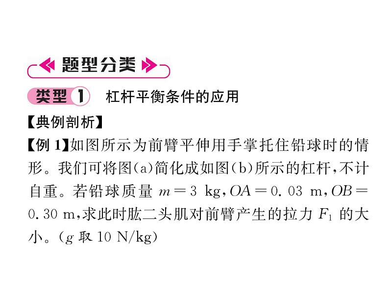 八年级物理下册(部编版)教学课件小专题（7）机械与人的综合计算第2页