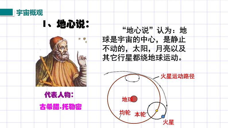 北师大九上16.2《浩瀚的宇宙》课件+教案03