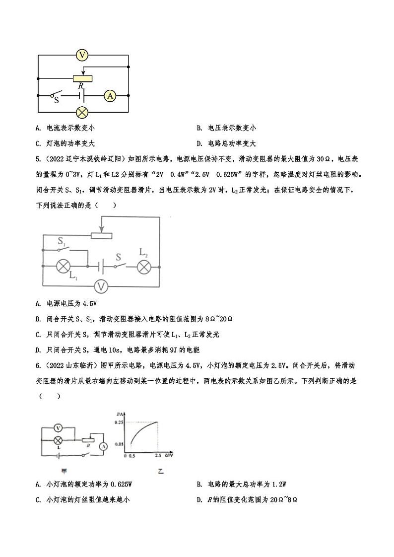 2022年中考物理真题专项汇编—电功率附真题答案第2页