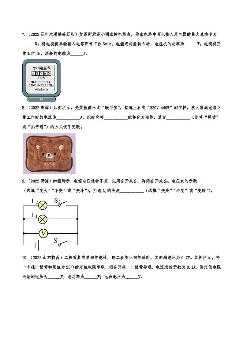 2022年中考物理真题专项汇编—电功率附真题答案第3页