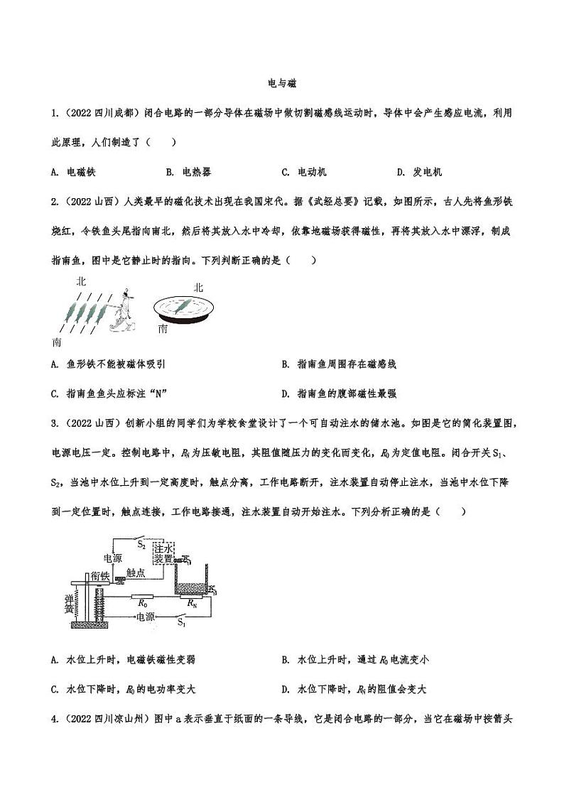 2022年中考物理真题专题汇编之电与磁附真题答案01