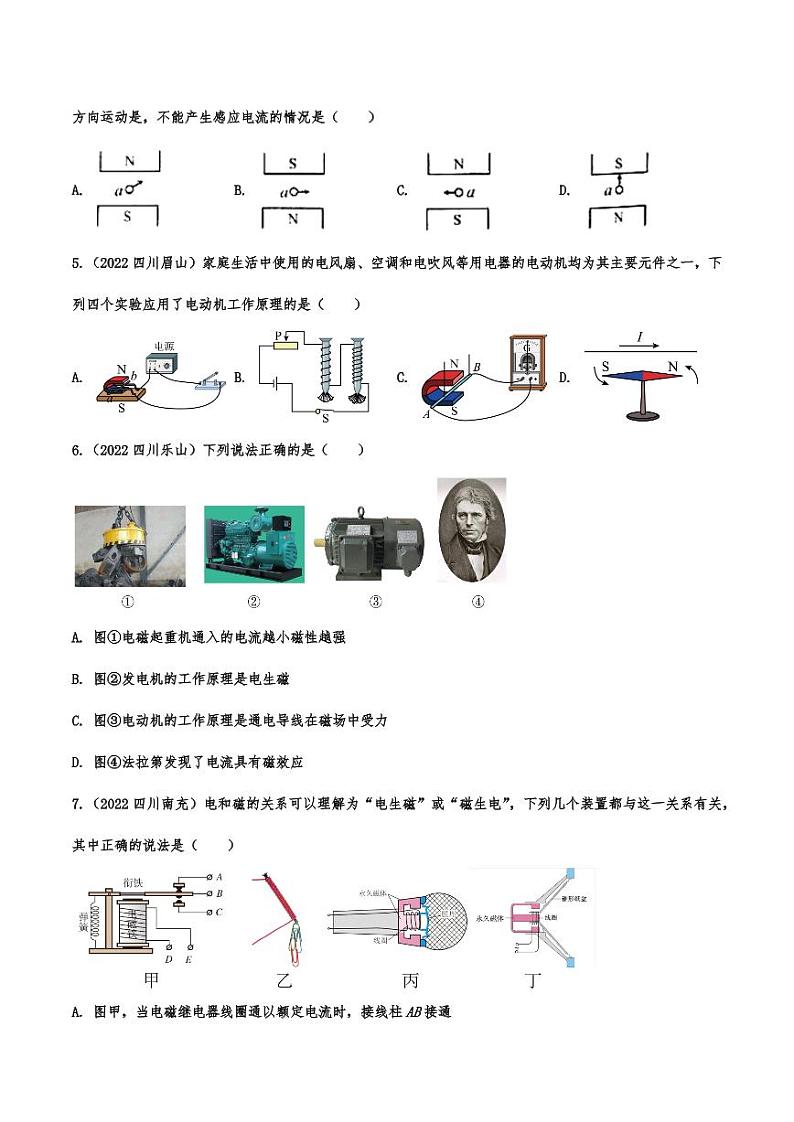 2022年中考物理真题专题汇编之电与磁附真题答案02