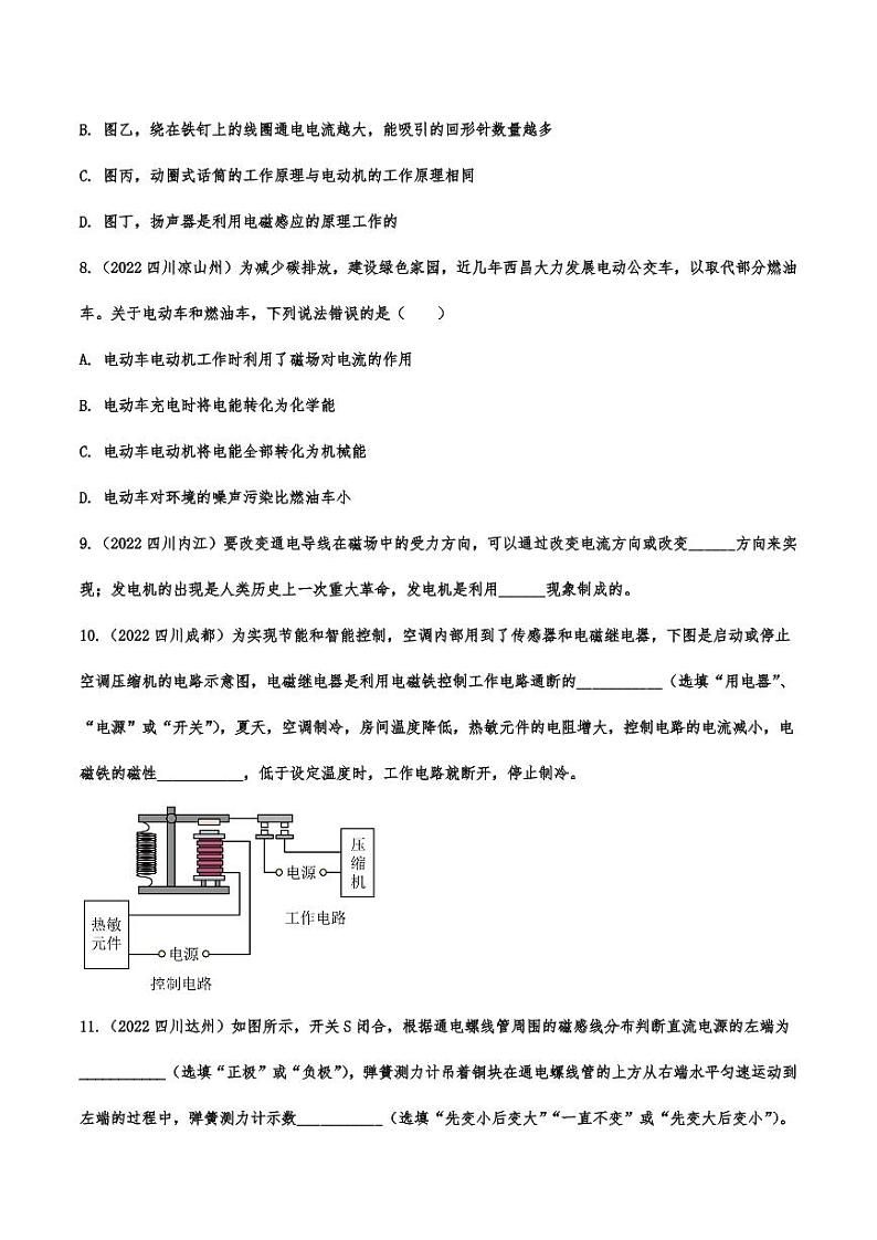 2022年中考物理真题专题汇编之电与磁附真题答案03
