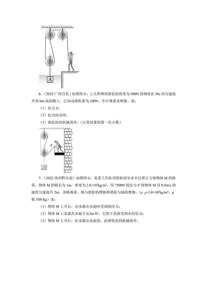 2022年中考真题分类汇编之简单机械综合计算附真题答案03