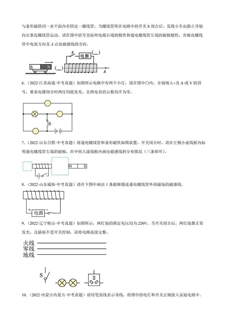 2022年中考物理真题专题分类汇编之电磁学作图题附真题答案第2页