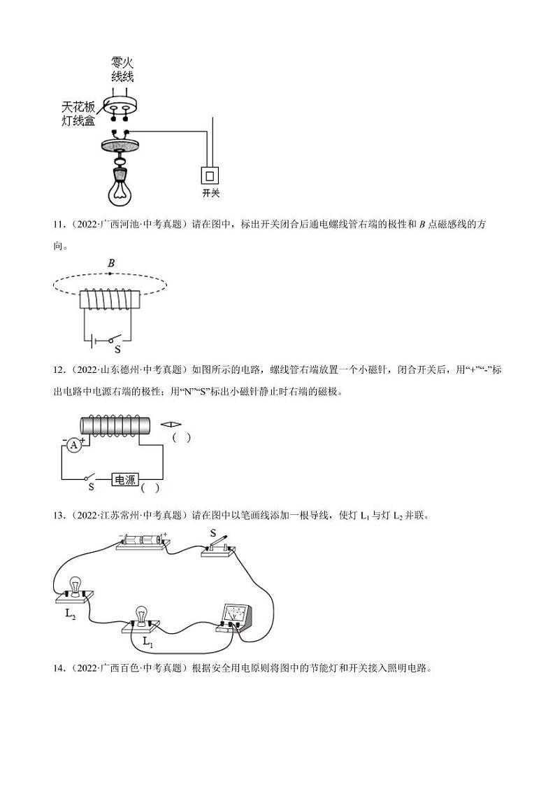2022年中考物理真题专题分类汇编之电磁学作图题附真题答案第3页