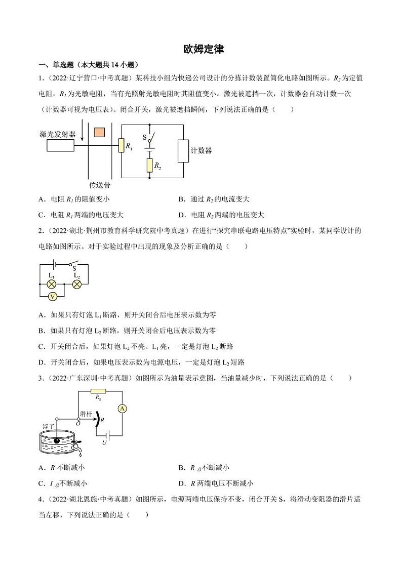 2022年中考物理真题分类汇编之欧姆定律附真题答案第1页