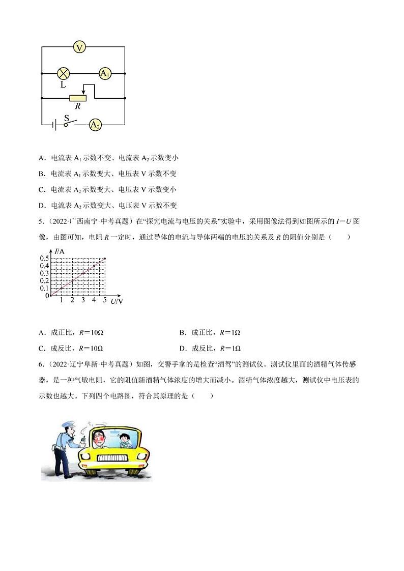 2022年中考物理真题分类汇编之欧姆定律附真题答案第2页