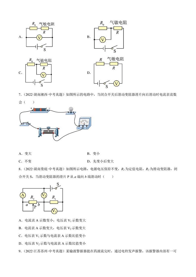 2022年中考物理真题分类汇编之欧姆定律附真题答案第3页
