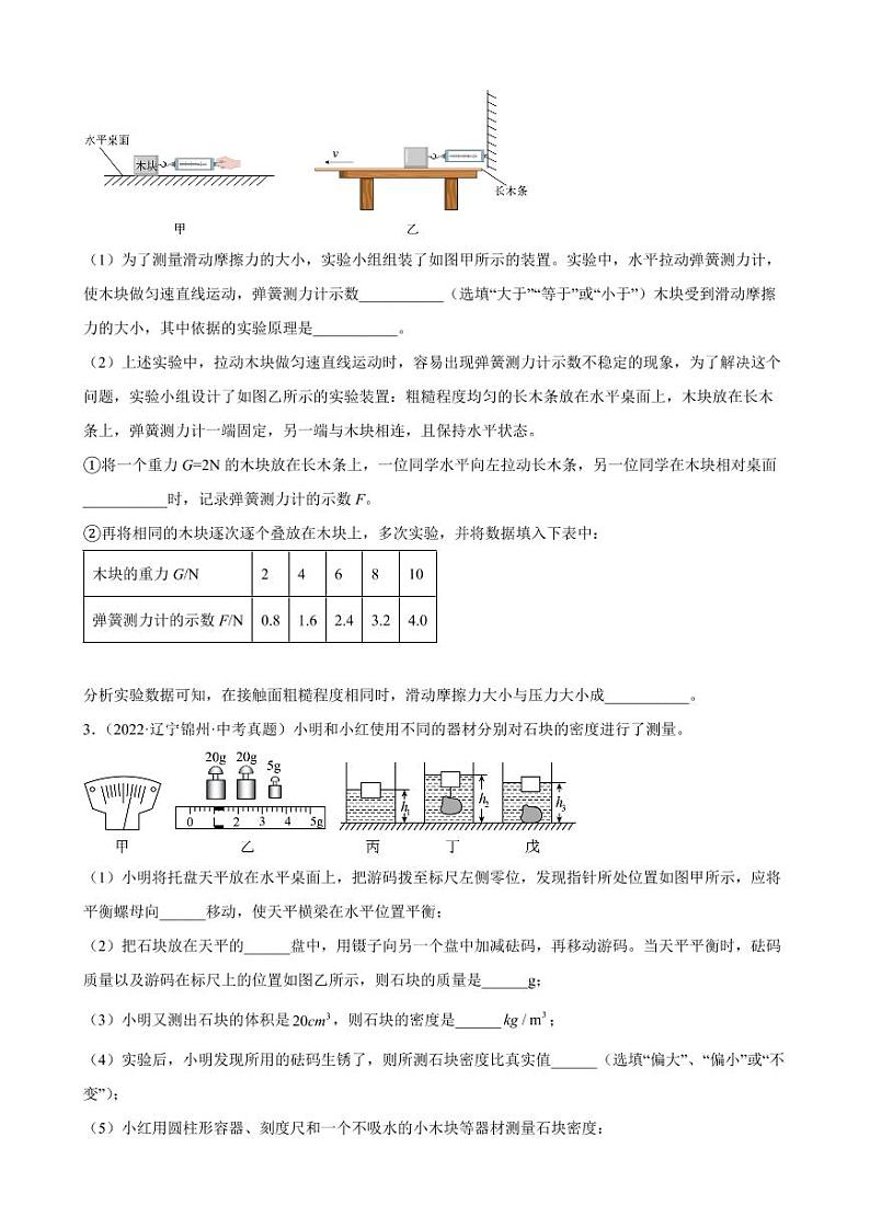 2022年中考物理真题专项选编之力学实验题附真题答案02