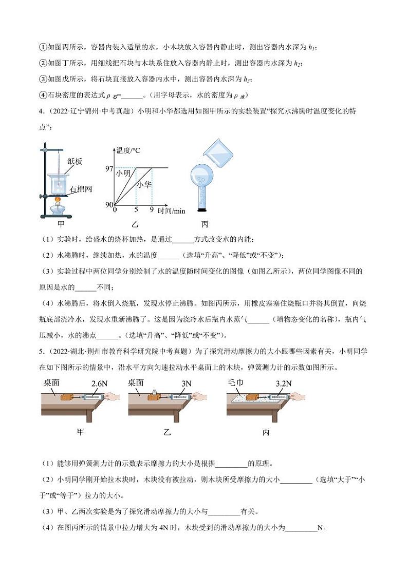 2022年中考物理真题专项选编之力学实验题附真题答案03
