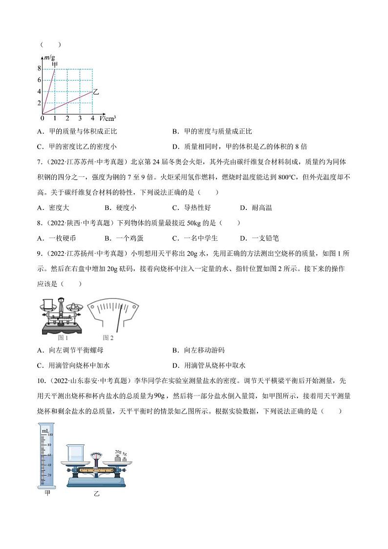 2022年中考物理真题分类汇编之质量与密度附真题答案第2页