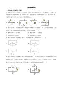 2022年中考物理真题分类汇编之电流和电路附真题答案