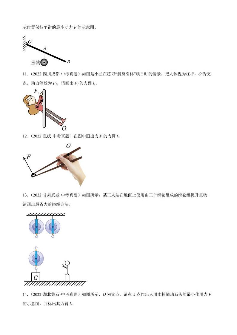 2022年中考物理真题分类训练之杠杆、滑轮作图附真题答案第3页