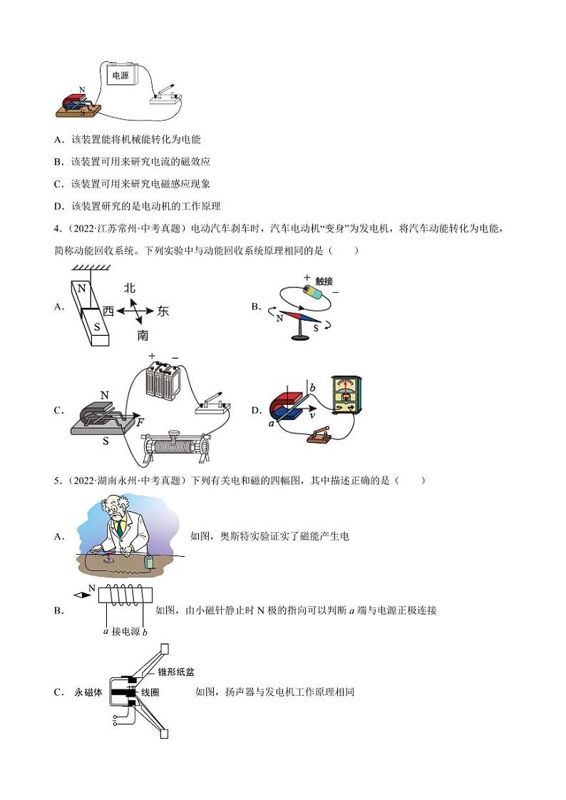 2022年中考物理真题分类汇编之电与磁附真题答案第2页