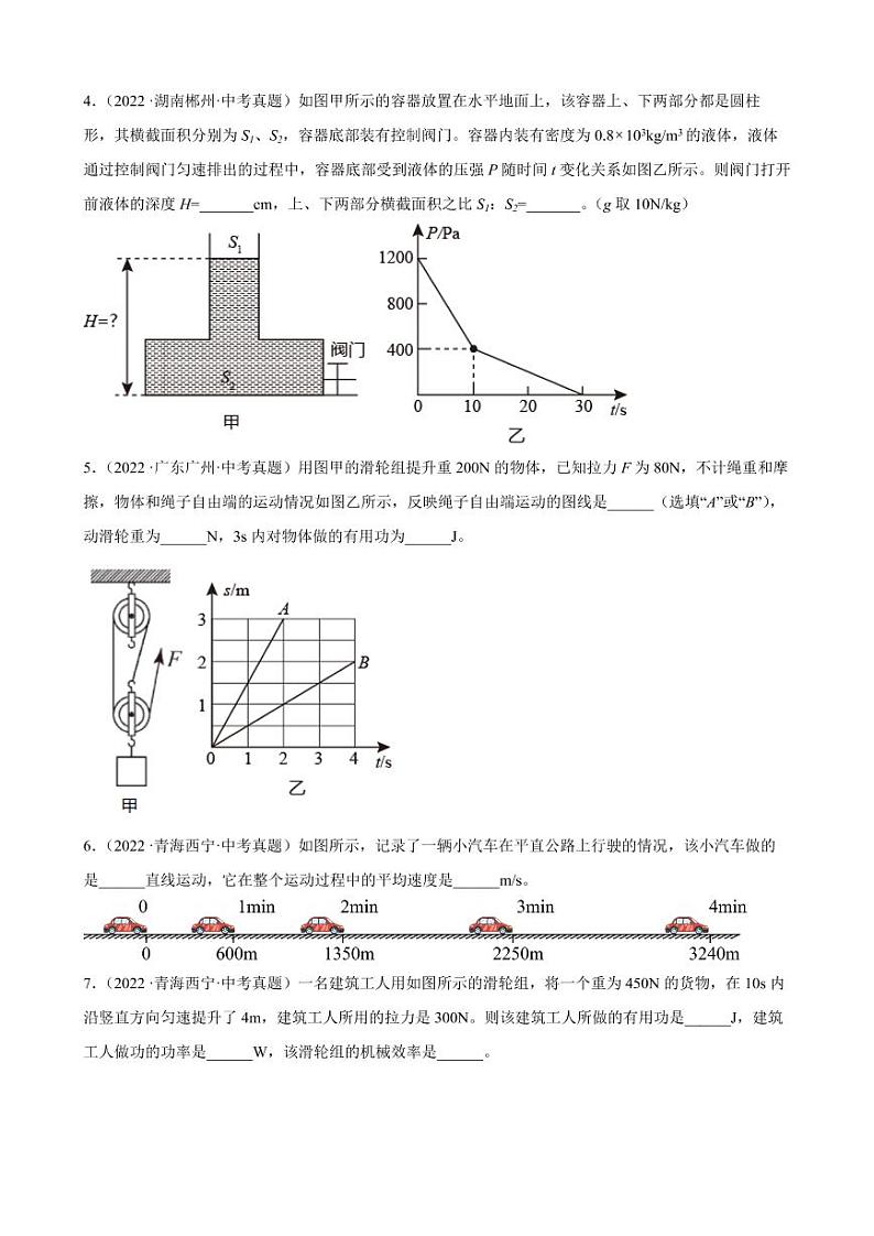 2022年中考物理真题汇编之力学填空题附真题答案第2页