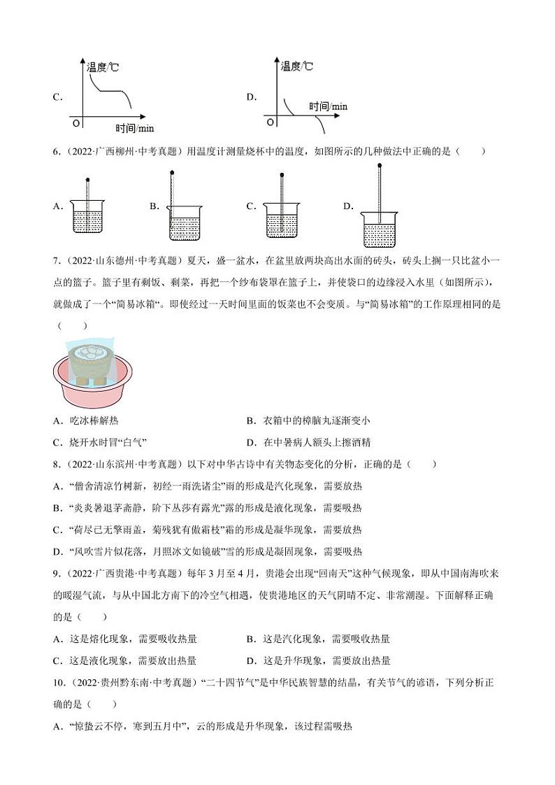 2022年中考物理真题分类汇编之物态变化附真题答案02