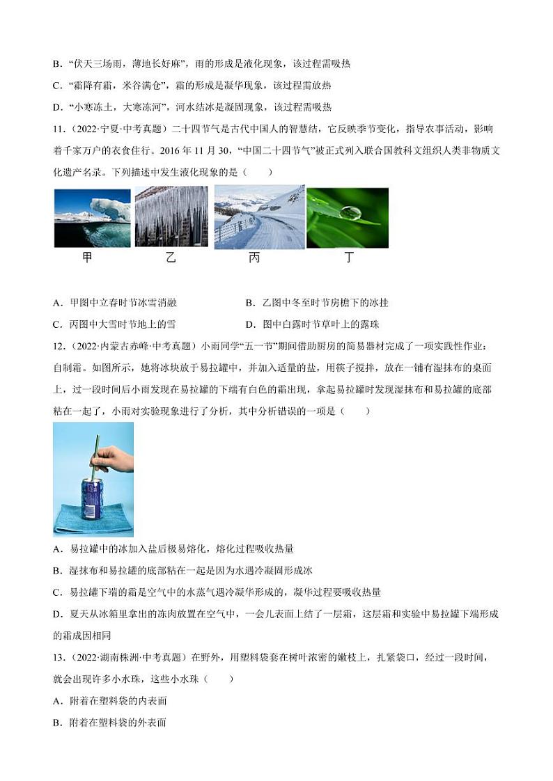 2022年中考物理真题分类汇编之物态变化附真题答案03