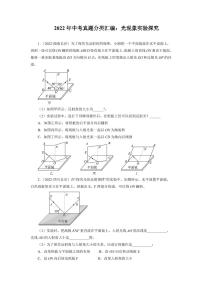 2022年中考物理真题分类汇编之光现象实验探究附真题答案