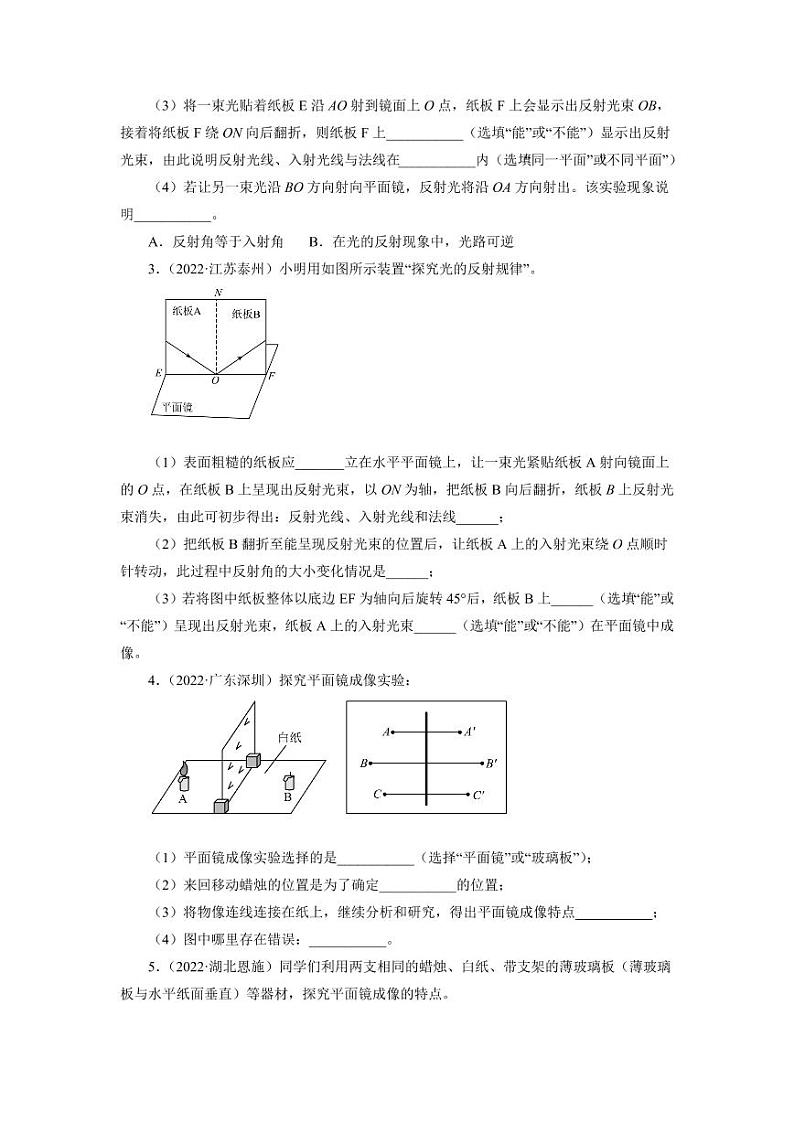 2022年中考物理真题分类汇编之光现象实验探究附真题答案第2页