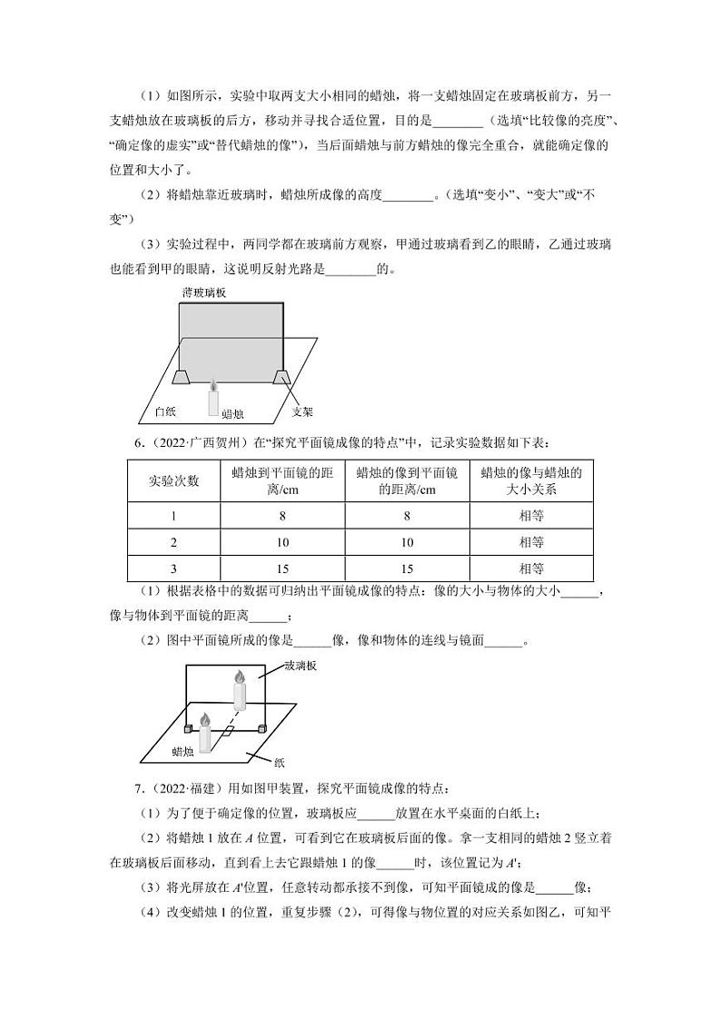 2022年中考物理真题分类汇编之光现象实验探究附真题答案第3页