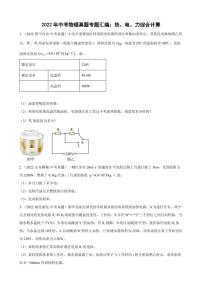 2022年中考物理真题专题汇编：热、电、力综合计算附真题答案