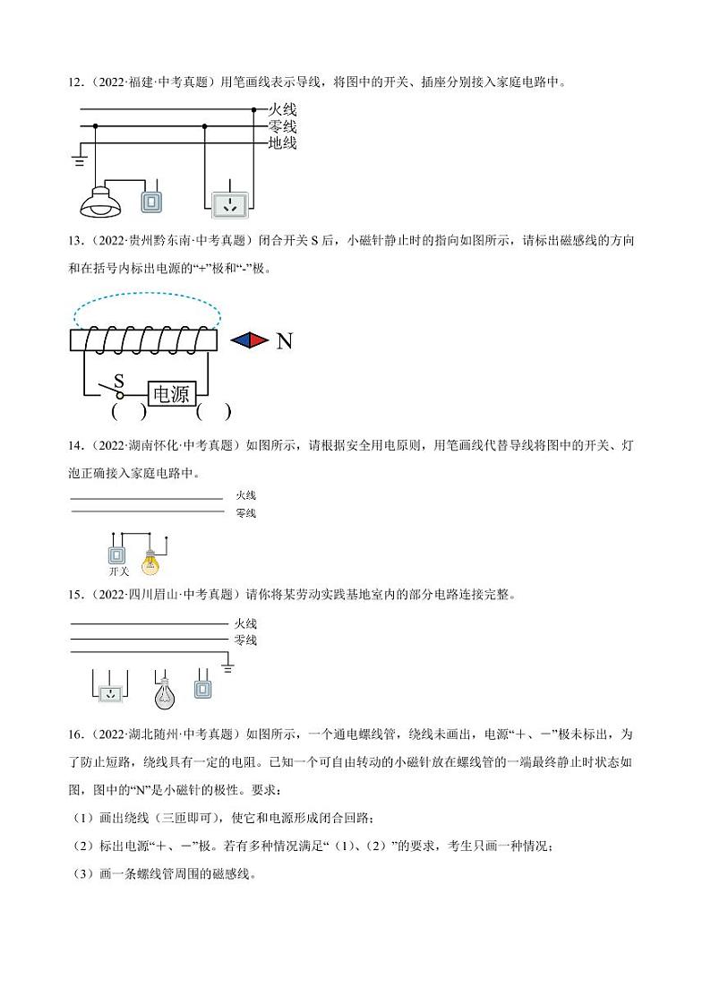 2022年中考物理真题专题汇编之电磁学作图题附真题答案03