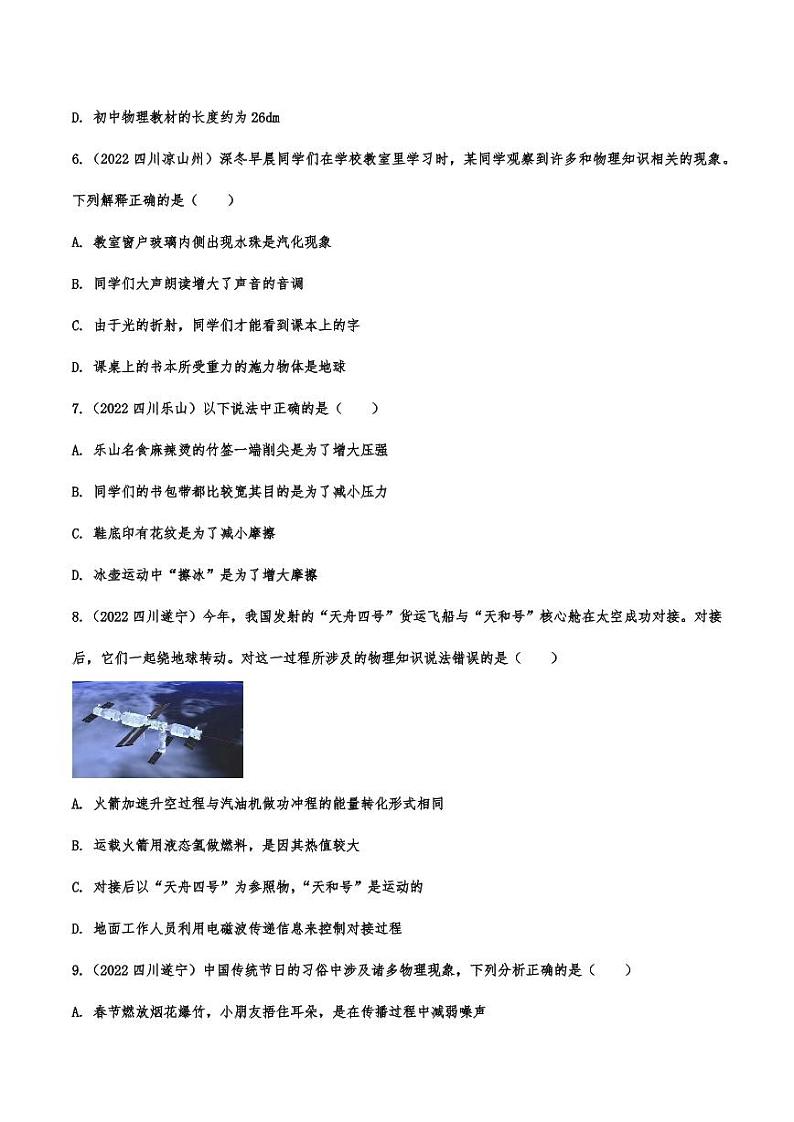 2022年中考物理真题分类汇编之物理常识概念附真题答案02