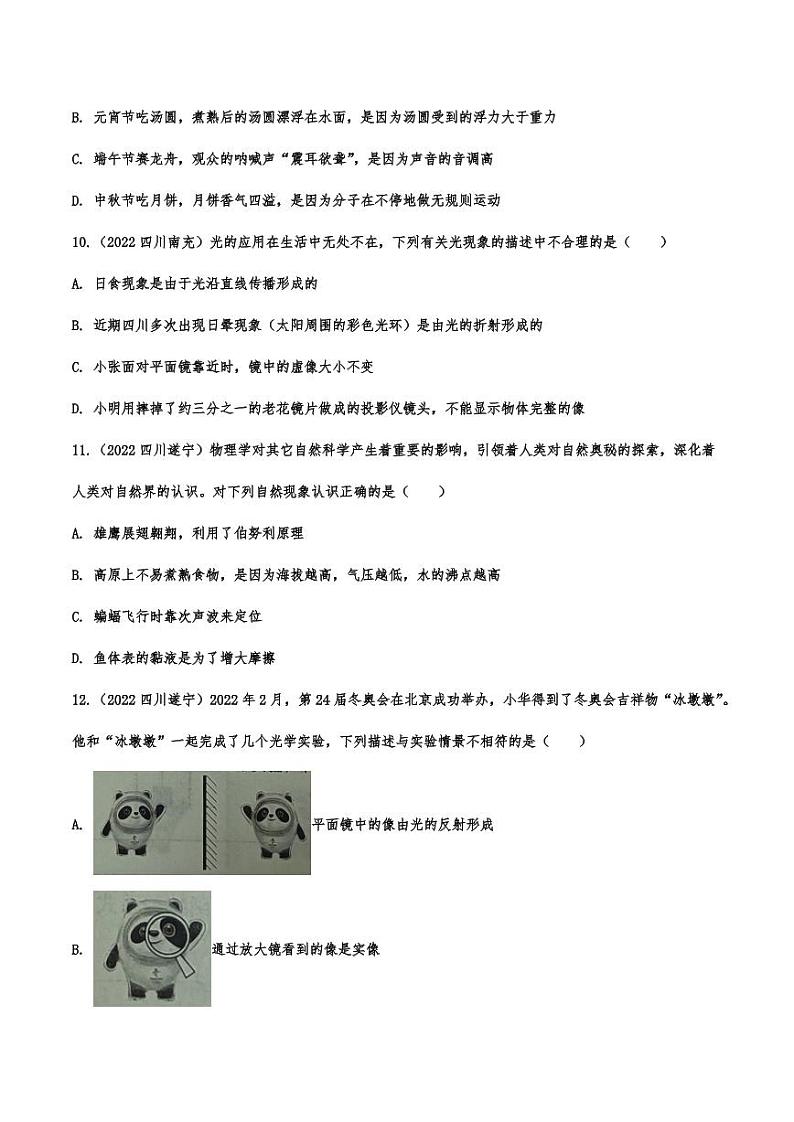 2022年中考物理真题分类汇编之物理常识概念附真题答案03