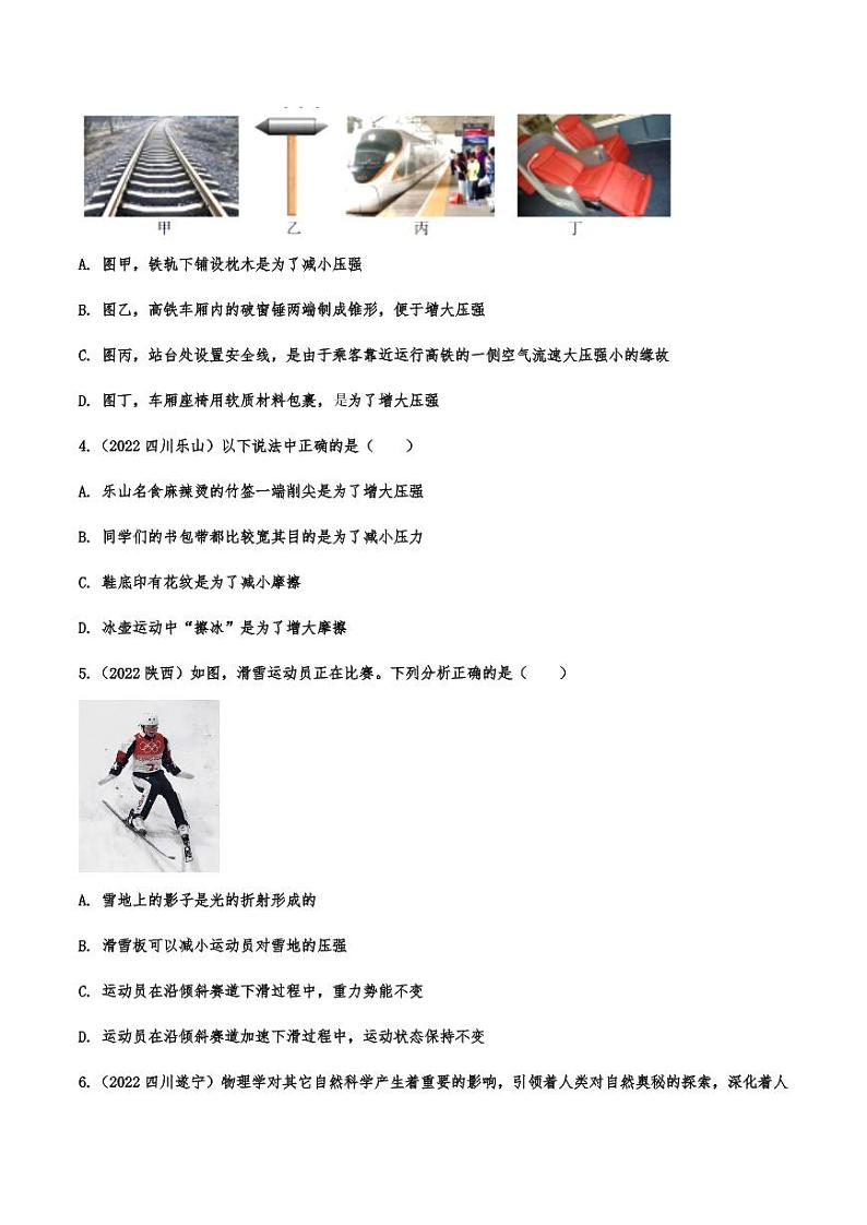 2022年中考物理真题专题汇编之压强附真题答案第2页