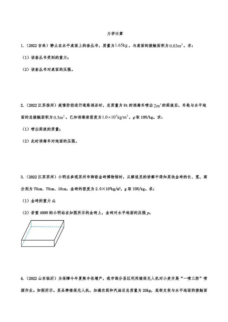 2022年中考物理真题分类汇编—力学计算附真题答案01