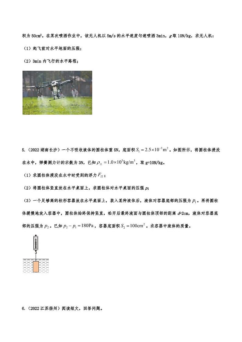 2022年中考物理真题分类汇编—力学计算附真题答案02