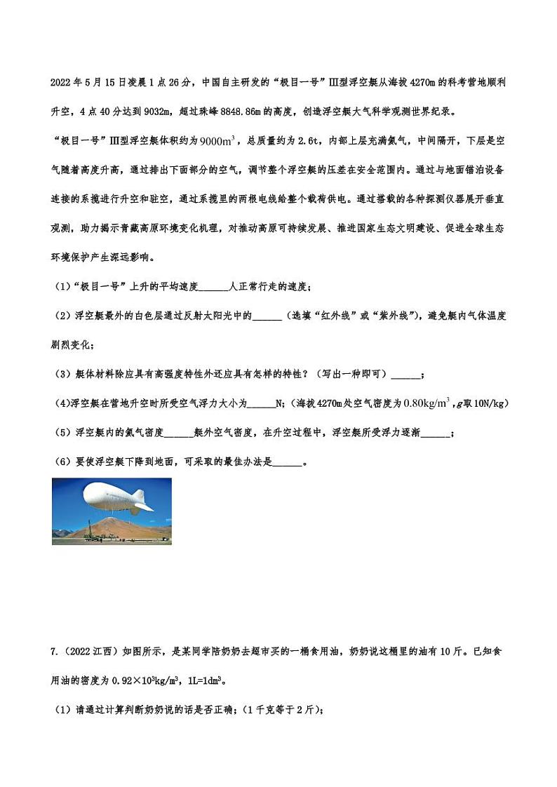 2022年中考物理真题分类汇编—力学计算附真题答案03