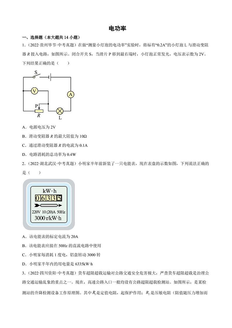 2022年中考物理真题分类汇编之电功率附真题答案第1页