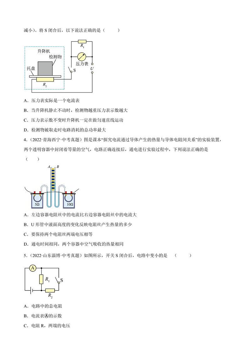 2022年中考物理真题分类汇编之电功率附真题答案第2页