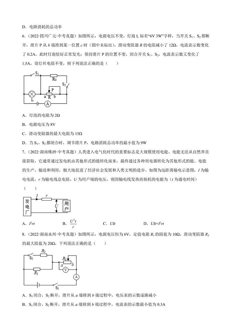 2022年中考物理真题分类汇编之电功率附真题答案第3页