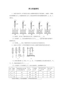 2022年中考真题分类汇编之浮力实验探究附真题答案