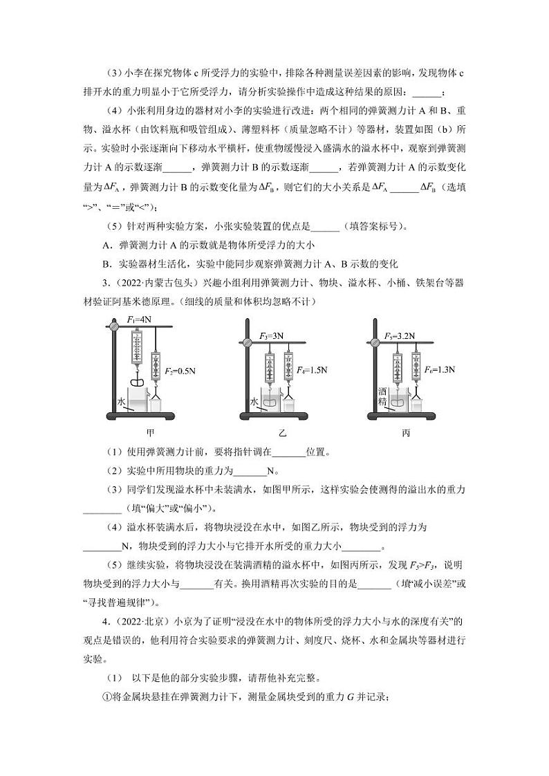 2022年中考真题分类汇编之浮力实验探究附真题答案02