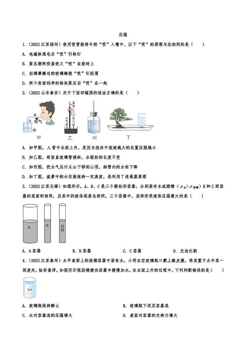 2022年中考物理真题专题汇编—压强附真题答案01