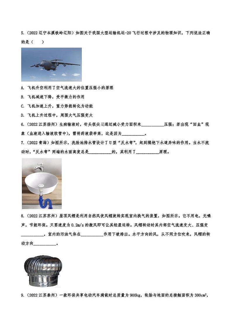 2022年中考物理真题专题汇编—压强附真题答案02